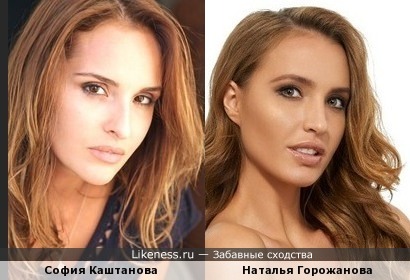 София Каштанова и Наталья Горожанова