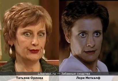 Татьяна Орлова и Лори Меткалф