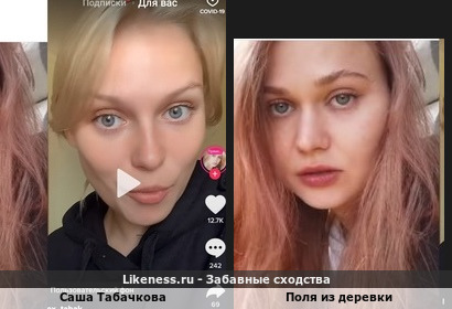 Саша Табачкова похожа на Полю из деревки