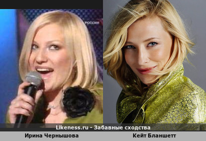 Ирина Чернышова похожа на Кейт Бланшетт