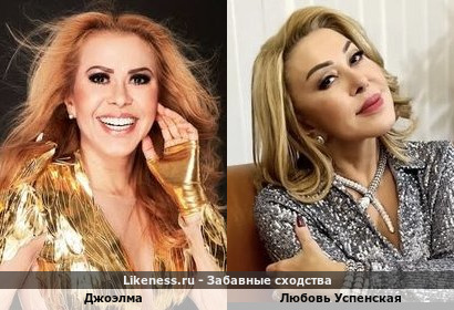Джоэлма напоминает Любовь Успенскую
