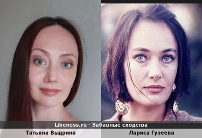 Татьяна Выдрина похожа на Ларису Гузееву