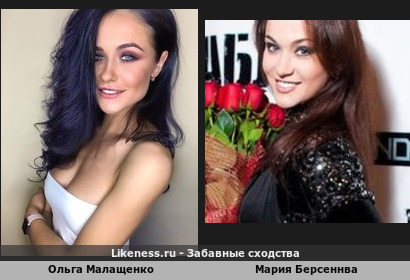 Ольга Малащенко похожа на Марию Берсеневу