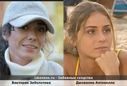Виктория Заболотная похожа на Джованну Антонелли