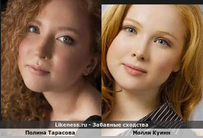 Полина Тарасова похожа на Молли Куинн