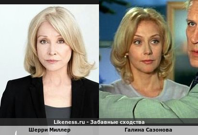 Шерри Миллер похожа на Галину Сазонову