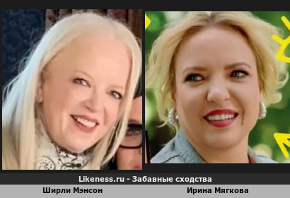 Ширли Мэнсон похож на Ирину Мягкову