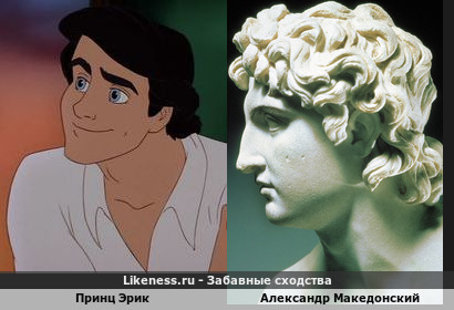 Принц Эрик похож на Александра Македонского