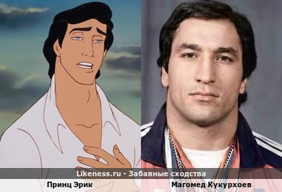 Принц Эрик похож на Магомеда Кукурхоева