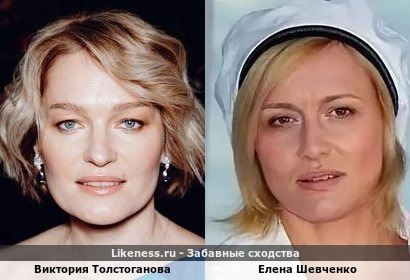 Виктория Толстоганова похожа на Елену Шевченко