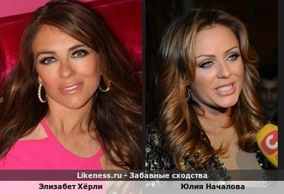 Элизабет Хёрли похожа на Юлию Началову