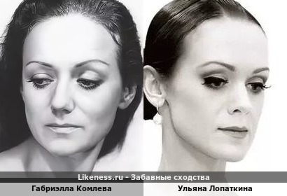 Габриэлла Комлева похожа на Ульяну Лопаткину