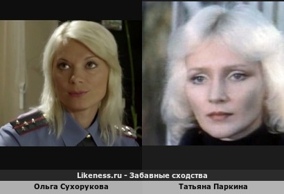 Ольга Сухорукова похожа на Татьяну Паркину
