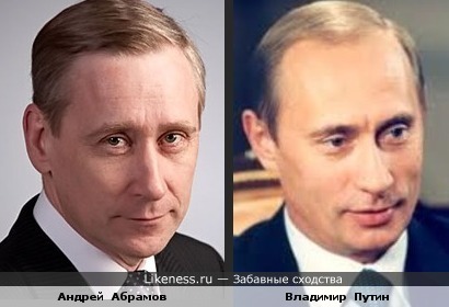 Андрей Абрамов и Владимир Путин