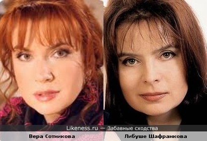 Вера Сотникова и Либуше Шафранкова