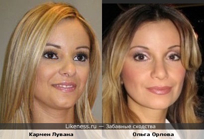 Кармен Лувана и Ольга Орлова