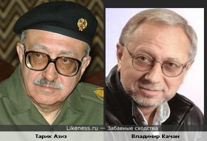 Тарик Азиз и Владимир Качан