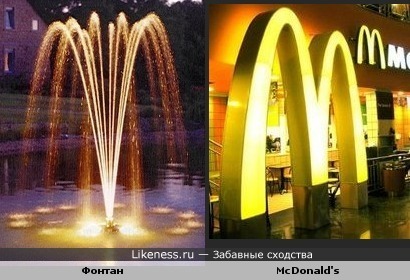 Фонтан напоминает золотые арки «Макдональдса»
