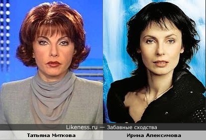 Татьяна Миткова и Ирина Апексимова