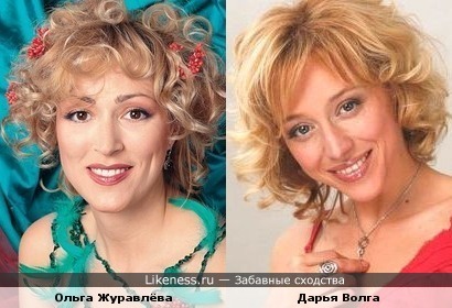 Ольга Журавлёва и Дарья Волга