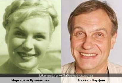 Маргарита Криницына и Михаил Марфин