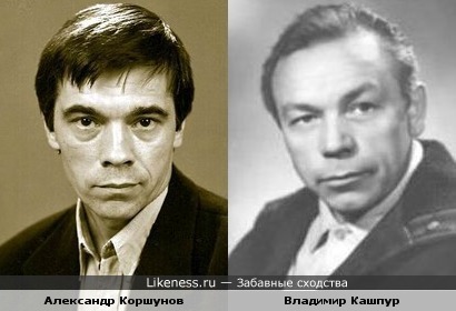 Александр Коршунов напомнил Владимира Кашпура
