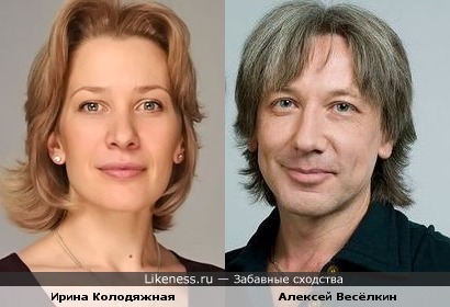 Ирина Колодяжная и Алексей Весёлкин