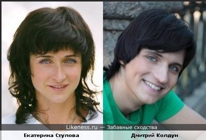 Екатерина Стулова и Дмитрий Колдун