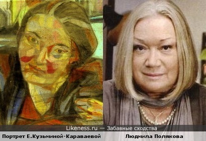 Портрет Е.Ю. Кузьминой-Караваевой (1913) и Людмила Полякова