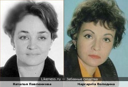 Наталья Павленкова и Маргарита Володина