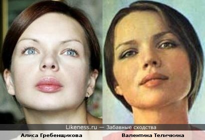 Алиса Гребенщикова и Валентина Теличкина