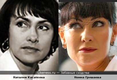 Наталия Касаткина и Нонна Гришаева