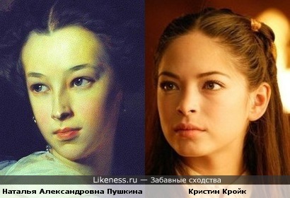 Кристин Кройк могла бы сыграть дочь Пушкина