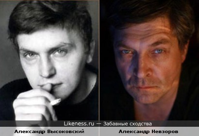 Александр Высоковский и Александр Невзоров