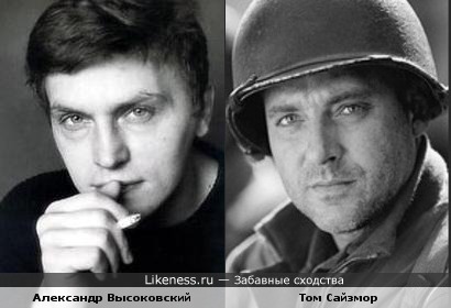Александр Высоковский и Том Сайзмор