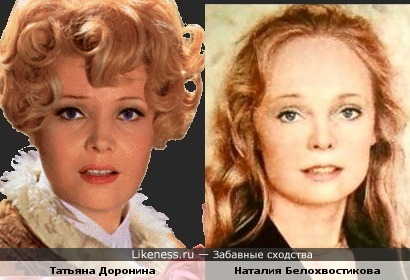 Татьяна Доронина и Наталия Белохвостикова