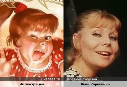 Девочка на иллюстрации Татьяны Дорониной напомнила актрису Нину Корниенко