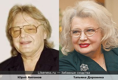 Юрий Антонов и Татьяна Доронина