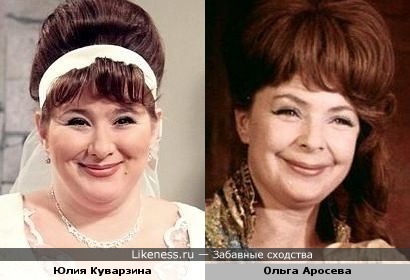 Юлия Куварзина и Ольга Аросева
