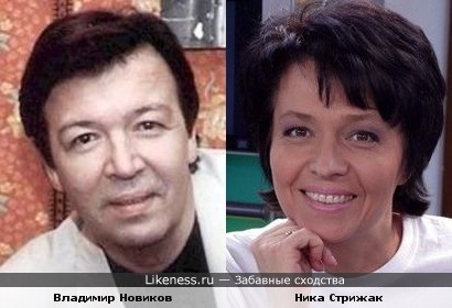 Владимир Новиков и Ника Стрижак