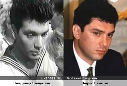 Владимир Трещалов и Борис Немцов