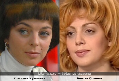 Кристина Кузьмина и Анетта Орлова
