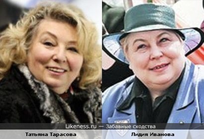 Татьяна Тарасова и Лидия Иванова
