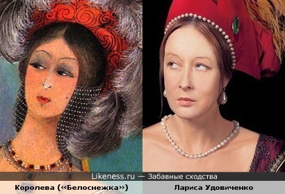 Королева с иллюстрации похожа на Ларису Удовиченко