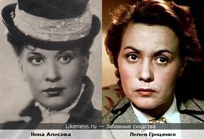 Нина Алисова и Лилия Гриценко