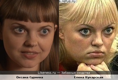 Оксана Сурнина и Елена Кукарская