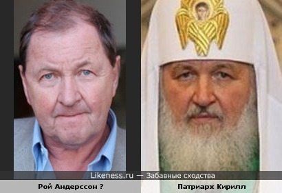 Рой Андерссон и Патриарх Кирилл