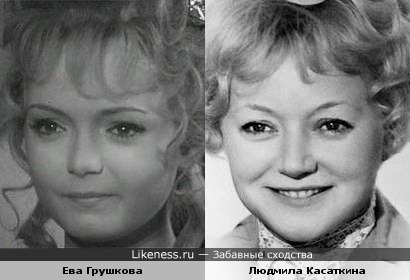 Ева Грушкова и Людмила Касаткина