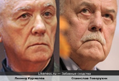 Леонид Куравлёв и Станислав Говорухин