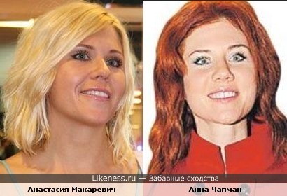 Анастасия Макаревич и Анна Чапман
